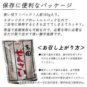 【計540g/180g×3袋】京風ぜんざい 北海道産小豆使用 プロ御用達