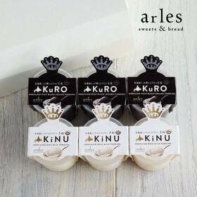 【北海道】ベイクド・アルル 北海道リッチプリン ＜KiNU＆KuRO 2種計6個セット＞ | 北海道産牛乳を贅沢に使用したプリン。濃厚なミルクプリンと黒ごまプリンのセットです。