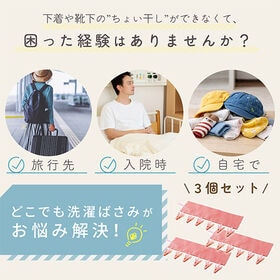 [ピンク]携帯用洗濯ハンガー 3個セット