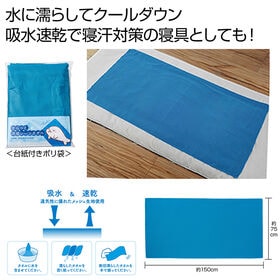 【日替わり数量限定】快適冷感シーツタオル【先行チケット利用NG】