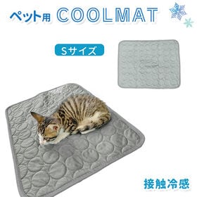 [グレー／Sサイズ]ペット用冷感マット