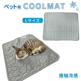[グレー／Lサイズ]ペット用冷感マット