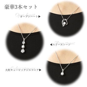 煌きのキュービックジルコニア磁気ネックレス　3本セット