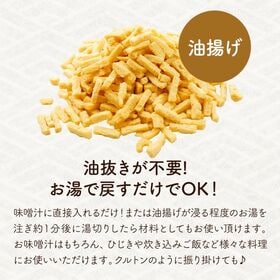 【50g×2P】フリーズドライ 国産本油揚げ
