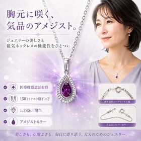 気品の煌き「キュービックジルコニア磁気ネックレス」アメジストカラー | 透明感のある紫色のキュービックジルコニアが美しく輝くジュエリータイプの磁気ネックレス！