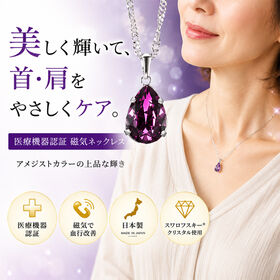 ティアドロップ磁気ネックレス | 気品ある美しい輝きアメジストカラーがオシャレな磁気ネックレス！