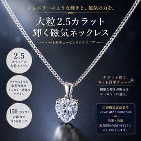 眩い輝き 大粒ハートキュービック磁気ネックレス | 2.5カラットの大粒キュービックジルコニアの輝きが胸元を美しく引き立てます！