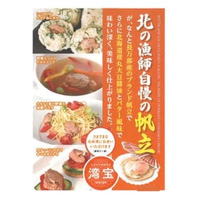 【80g×2個】北の漁師自慢の帆立味付け
