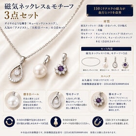 磁気ネッレス＆モチーフ3点セット