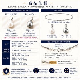 大粒「貝パールホワイト・グレー&磁気ネックレス」3点セット