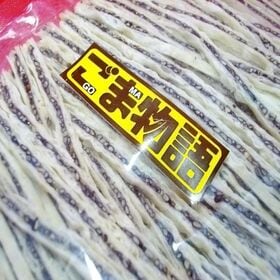 【1kg】ごま物語(黒) 業務用 | 魚肉のすり身に黒ごまをぎっしり挟んだおつまみです。