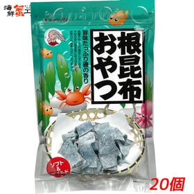 【70g×20個】根昆布おやつ | 肉厚な北海道餡根昆布をもっちり＆やわらか食感に仕上げた『酢昆布』です。