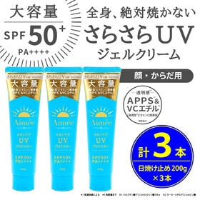 【3本セット】Aimée スキンケアUV プロテクター　SPF50+ PA++++　≪顔・からだ用≫