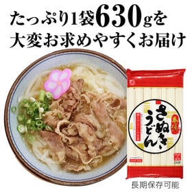 【日替わり数量限定】【630g(7束×90g)】麺処 本場さぬき マルキン さぬきうどん<長期保存可能>【先行チケット利用NG】
