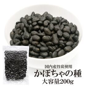 【200グラム×1袋】かぼちゃの種（竹炭）