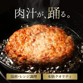 【12個 / 計1.2kg】肉屋のこだわりハンバーグ！（デミソースなし）