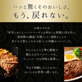 【12個 / 計1.2kg】肉屋のこだわりハンバーグ！（デミソースなし）