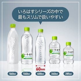 【24本】い・ろ・は・す天然水 400mlPET ラベルレス