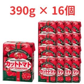 【390g×16個セット】イタリア産 紙パック カットトマト