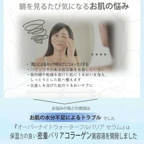 【 1本】Sクララ オーバーナイトウォーターフルバリアセラム　50mL