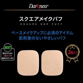 【12袋】Darkness スクエアメイクパフ（四角 化粧パフ）（パフ2P）×12