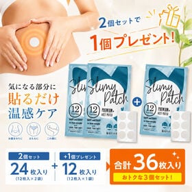 【2+1】【12枚入り】スリミーパッチ 2個セット＋1個プレゼント