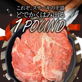 【計900g】1ポンド ステーキ 2枚セット 牛肩ロース（450g×2枚）