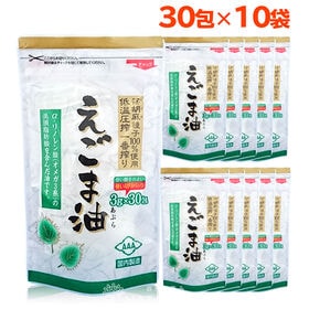【3g×30包×10袋】朝日《個包装》えごま油/えごまオイル オメガ3(計300包)