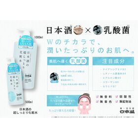 日本盛 日本酒の超しっとり化粧水 500ml×3本