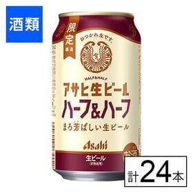 アサヒ 生ビール マルエフ ハーフ＆ハーフ 350ml×24本