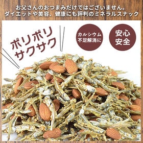 【320g】アーモンド小魚（素焼き粒タイプ）