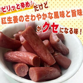 【100g×3袋】紅しょうがカルパス 3袋 ご家庭用 紅しょうがの風味かおるピリ辛ジューシーカルパス