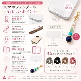 天然石パワーストーン付スマホショルダー＜全体運＞ストラップカラーランダム