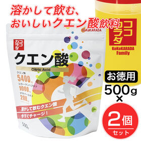 【日替わり数量限定】【500g×2個】 ココカラダ クエン酸 ※20g中に5400mgのクエン酸配合【先行チケット利用NG】