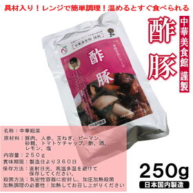 【計500g/250g×2袋】酢豚  本格中華具材入