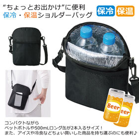 保冷できる！ショルダーバッグ