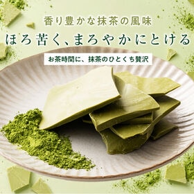 【720g(180g×4)】割れチョコ(抹茶)【冷蔵便配送】