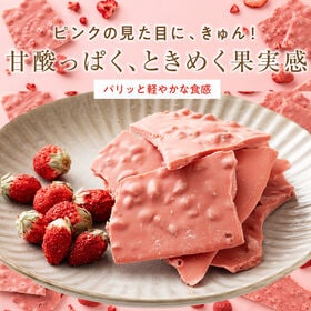 【1440g(180g×8)】割れチョコ(いちごinドライいちご)【冷蔵便配送】
