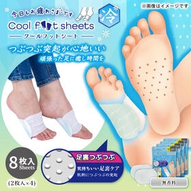 【無香料/2枚入×4セット】お疲れさまですクールフットシート