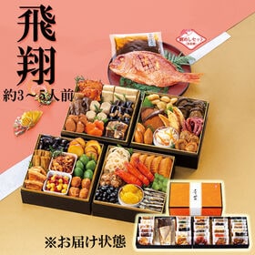 【12/30午前着】和風おせちセット飛翔  （33品/3~5人前/重箱なし/盛り付け必要）