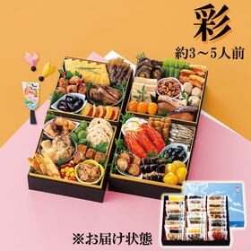 【12/29着】和風おせちセット彩（ 30品/3~5人前/重箱なし/盛り付け必要）