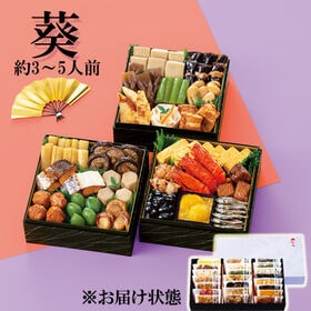 【12/29着】和風おせちセット葵 （22品/3~5人前/重箱なし/盛り付け必要） | 多彩な食材を詰め込んだ、「イチオシ」のおせちです。