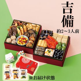 【12/30午前着】和風おせちセット吉備 （16品 /2~3人前/重箱なし/盛り付け必要） | 2~3人の小さなご世帯に、選べるバラエティ豊かなラインナップです。