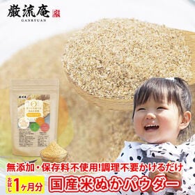 ＜90g＞あまとろ米ぬかパウダー 加熱不要！そのまま美味しい米ぬかパウダー