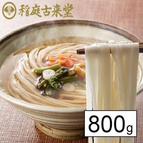 【日替わり数量限定】【800g】稲庭古来うどん 切り落とし(形不揃い含む)【先行チケット利用NG】