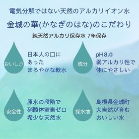 【2L×6本】島根県金城町 純天然アルカリ保存水 7年保存／ 備蓄水 金城の華 KFG