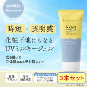 【3本セット】i-samu ライトアップミルキージェル 70g　SPF50＋ PA++++