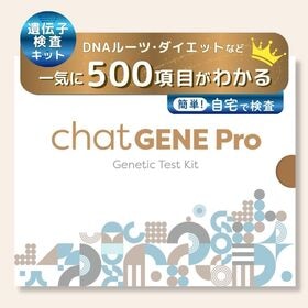 遺伝子検査chatGENE Pro（チャットジーン プロ） | 祖先ルーツ・ダイエット体質・疾患リスクなど500項目が一度にわかる遺伝子検査
