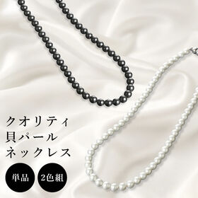 【ダークグレータイプ】クオリティ貝パールネックレス | ★準備しておけば安心です！色々なシーンで活躍してくれる貝パールのネックレス。