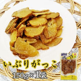 いぶりがっこ スライス150g 秋田漬物  雄勝野きむらや